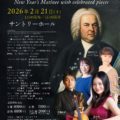 2026バッハコンサート表面A4チラシ